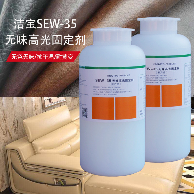 洁宝SEW-35无味高光固定剂高光