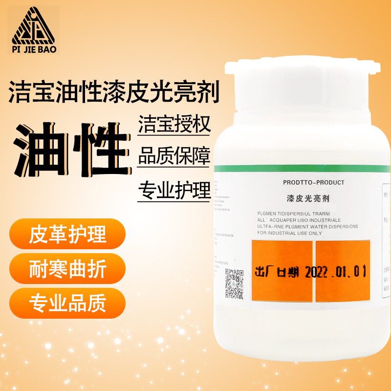 洁宝-漆皮光亮剂250g油性光亮剂