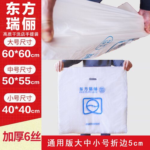 手提袋干洗店东方瑞丽平口手提袋