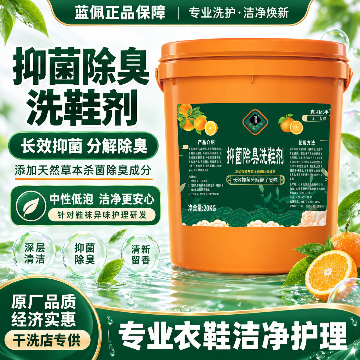 洁尔抑菌除臭洗鞋剂去污清洁低泡