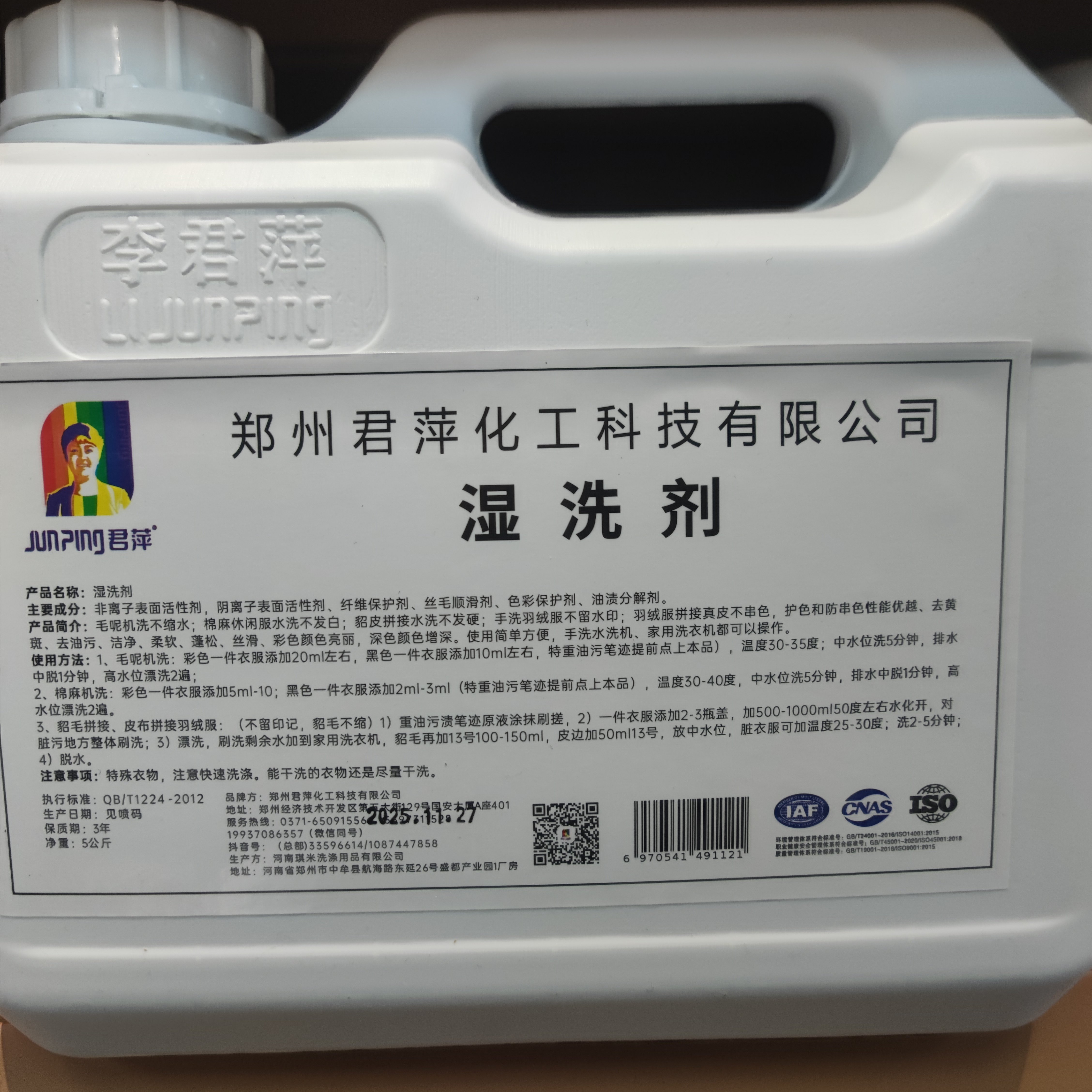 君萍湿洗剂毛呢水洗不发硬