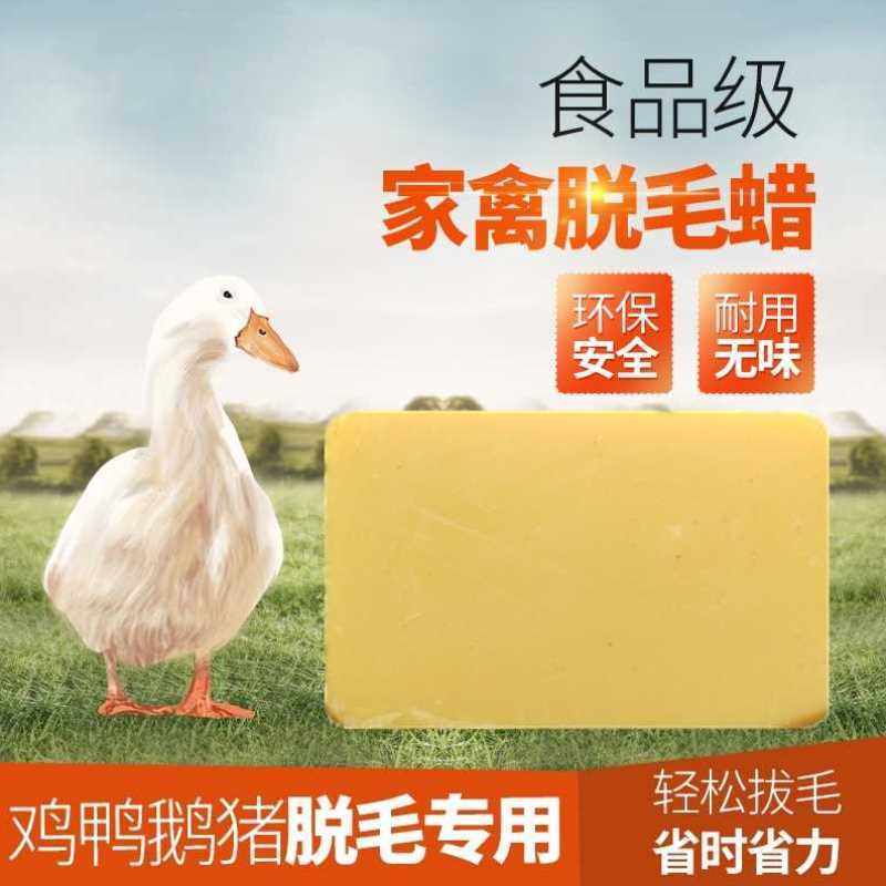 家禽脱毛蜡鸡鸭家畜拔毛蜡鸭毛猪头蜡耐用菜市场粘毛养殖场去毛