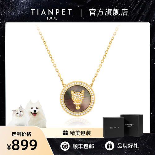 宠物定制项链吊坠猫咪TIANPET