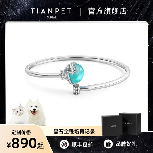 宠物生命培育晶石宠之星系列手镯