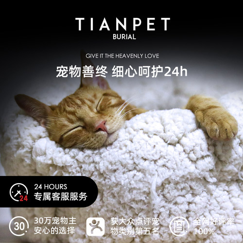 广州佛山宠物火化TIANPET天宠