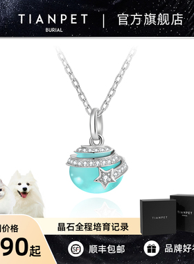 宠物毛发骨灰培育晶石宠之星项链