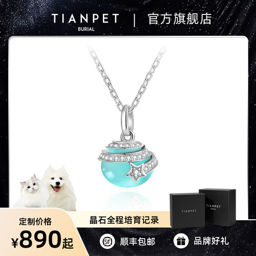 宠物毛发骨灰培育晶石宠之星项链