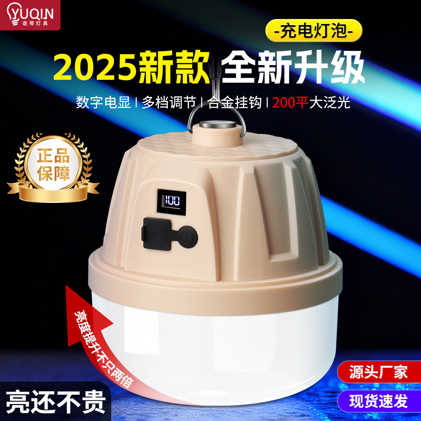 灯泡充电式照明灯应急超长续航2025新款户外露营灯夜市灯摆摊专用