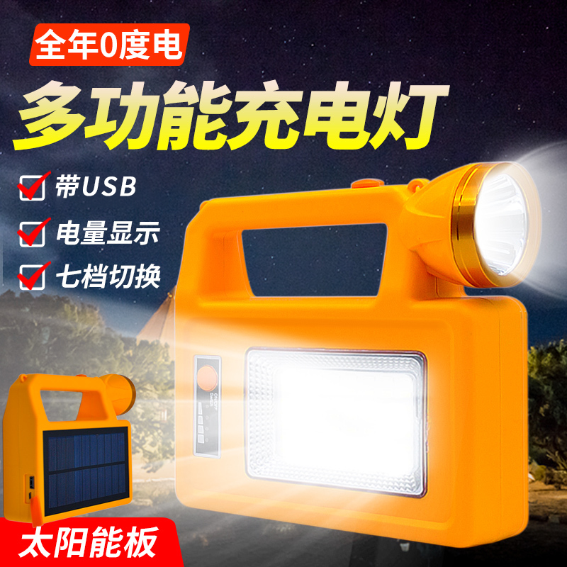 太阳能多功能照明灯便携式手提