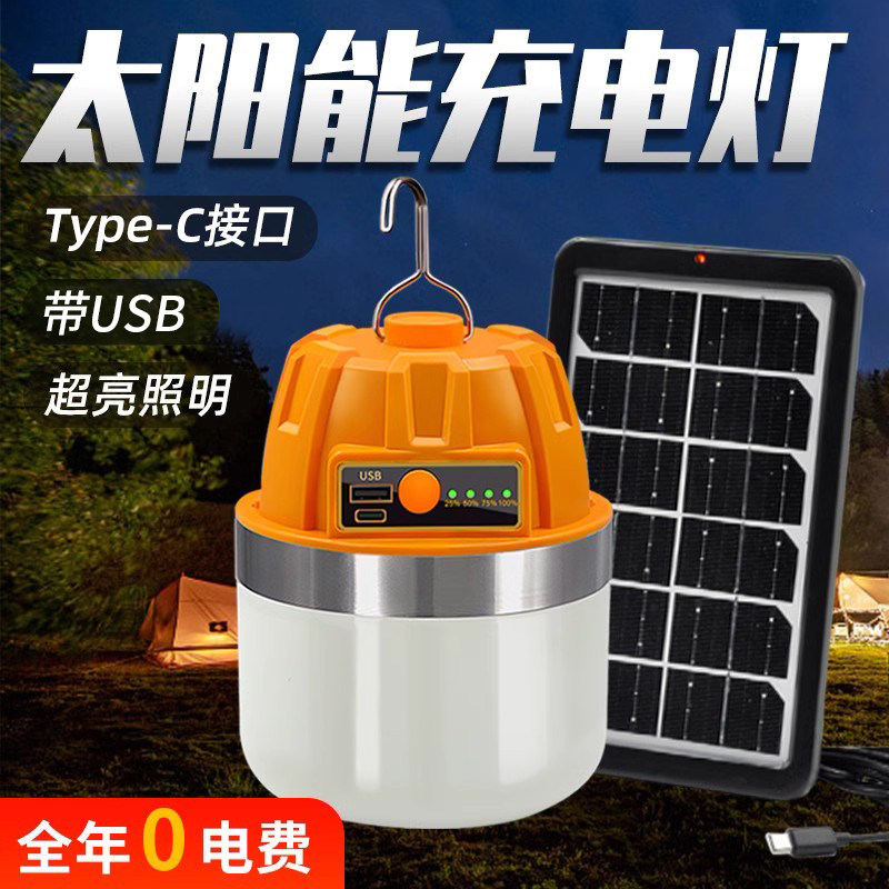 太阳能充电灯家用照明灯应急停电可携式夜市摆摊专用灯野外露营灯
