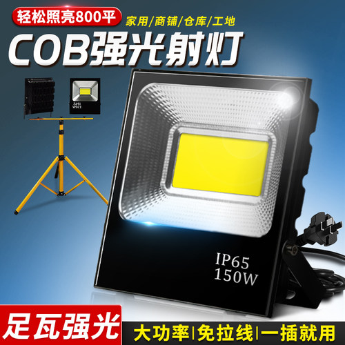 led投光灯户外防水大功率强光