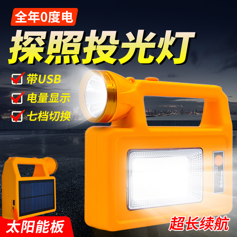 双灯源太阳能双充超长续航户外灯