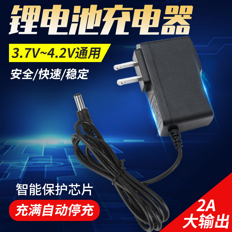 3.7v4.2v充电器直充投光灯