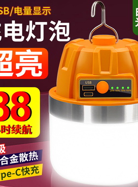 充电照明灯户外露营家用停电应急灯移动式led地摊灯泡夜市摆摊灯