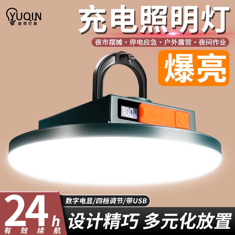语琴夜市摆摊灯充电照明强光超亮