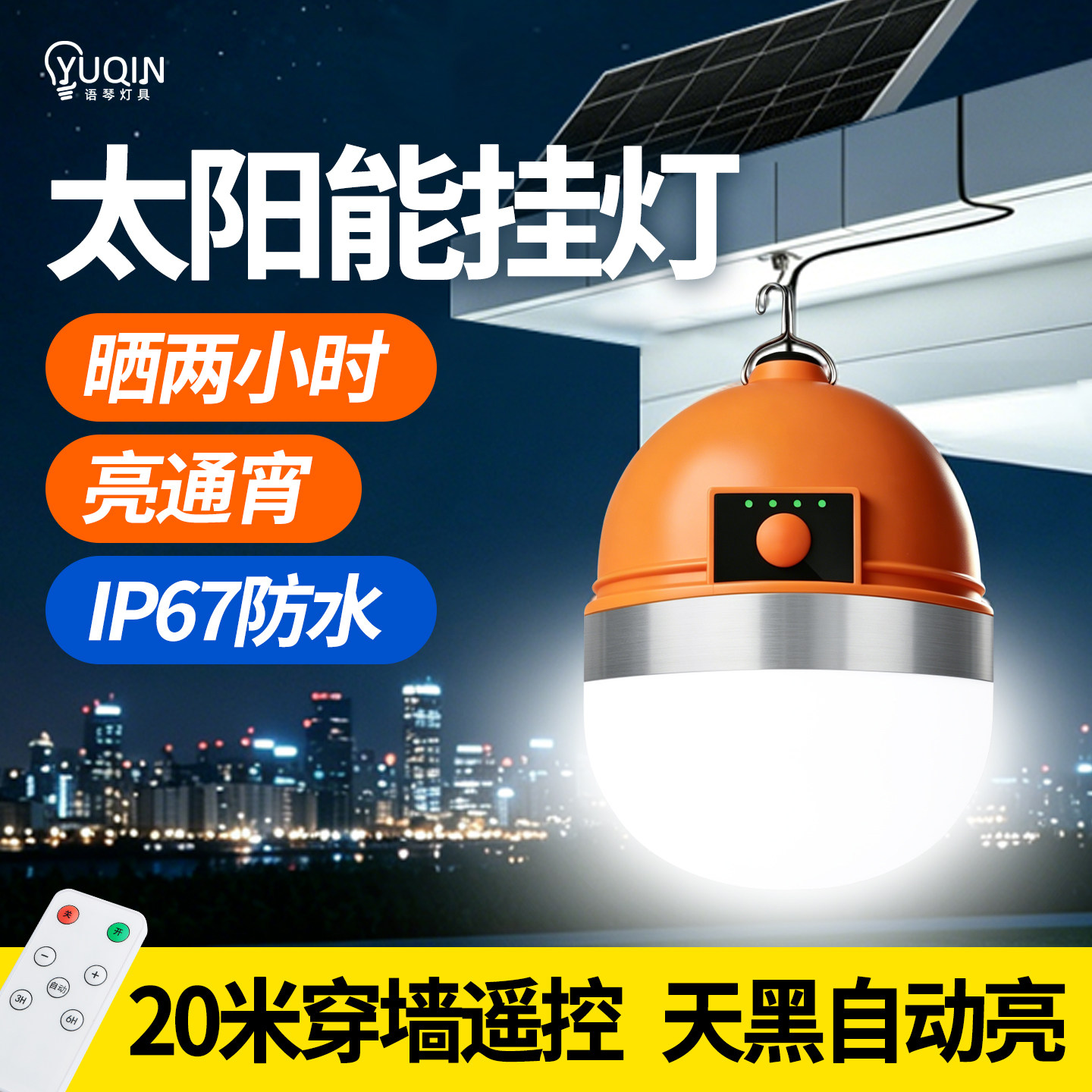 2026新款太阳能灯户外照明灯家用庭院灯防水超亮室内挂灯充电灯泡