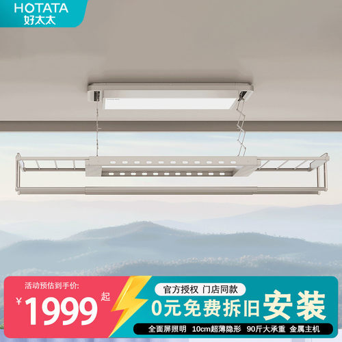 好太太隐形电动晾衣架门店款1096