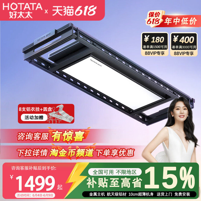好太太电动晾衣架智能遥控升降阳台家用内嵌隐形式晾衣杆晒衣架