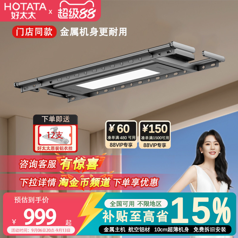 热销TOP好太太电动晾衣架千元机图片