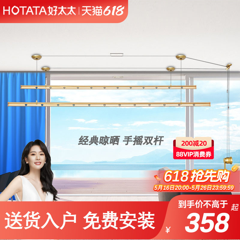 好太太手摇晾衣架阳台室内家用手动升降双杆挂衣架晒被架凉衣架