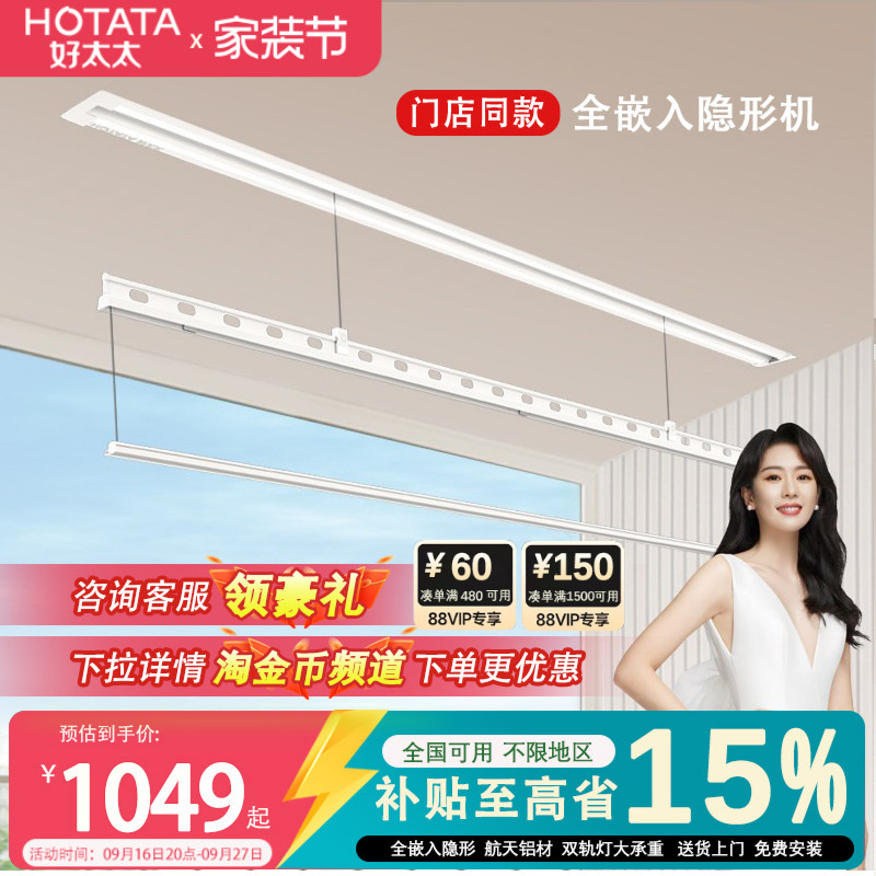 隐形TOP好太太隐形晾衣架门店款图片