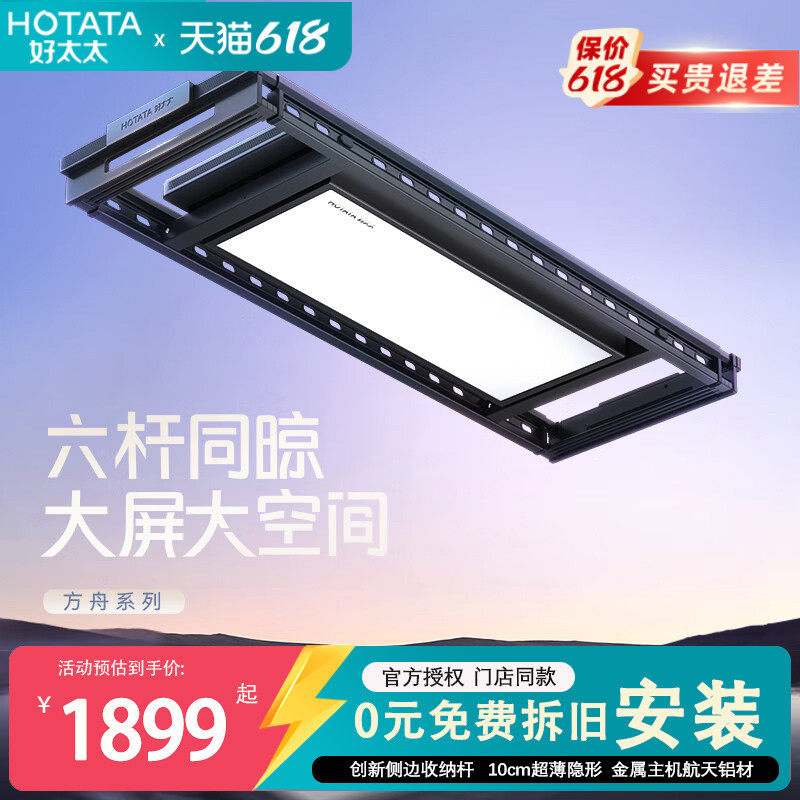 【门店同款】好太太电动晾衣架智能遥控升降阳台晒衣架1076H/W