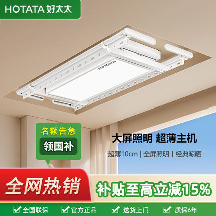 【政府补贴】好太太电动晾衣架智能遥控升降室内阳台家用嵌入式
