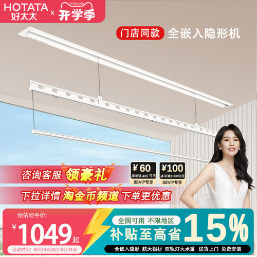 隐形TOP好太太隐形晾衣架门店款