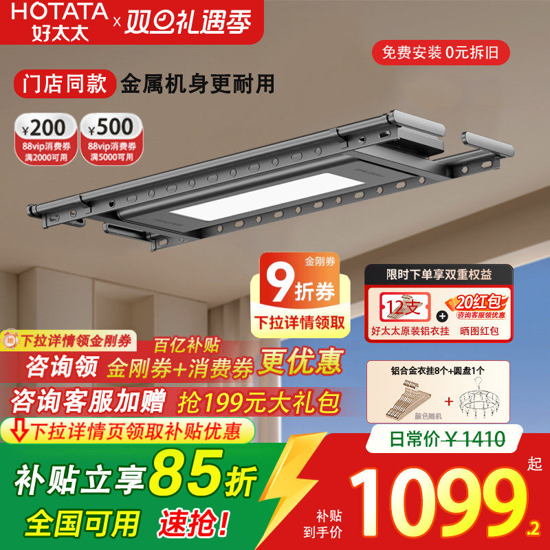 【补贴15%】好太太电动晾衣架智能遥控自动升降伸缩衣杆阳台家用