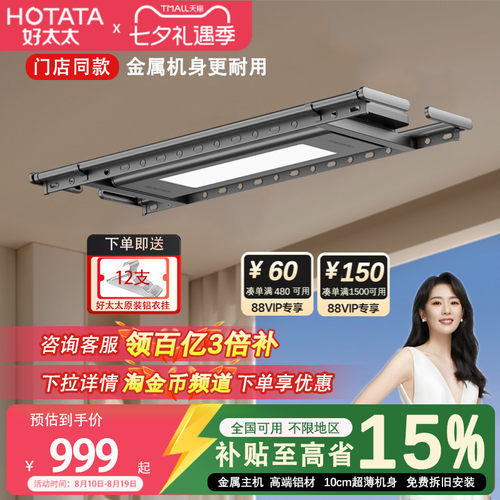 热销TOP好太太电动晾衣架千元机