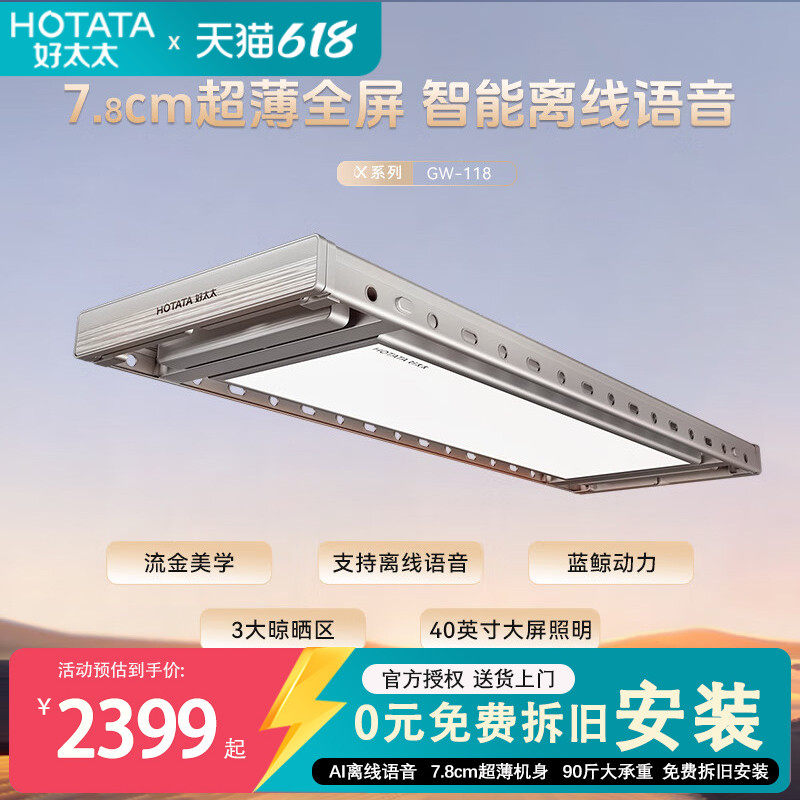 【门店同款】好太太电动晾衣架超薄隐形自动升降阳台晒衣架1186