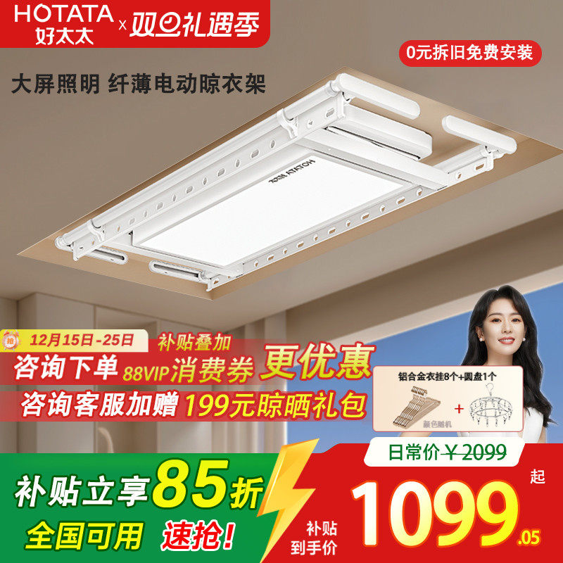 好太太电动晾衣架嵌入隐形超薄机