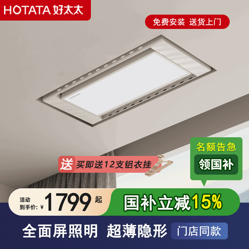 好太太隐形智能声控电动晾衣架