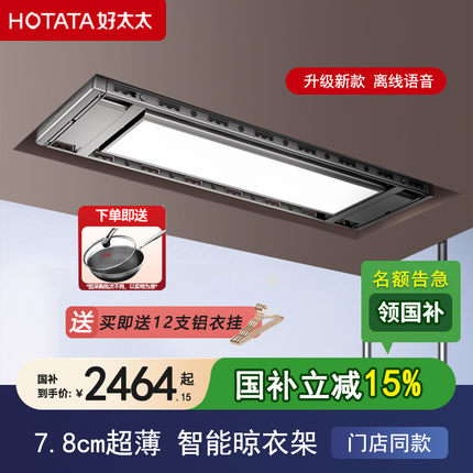 【补贴15%】好太太超薄电动晾衣架智能自动升降家用阳台129门店款
