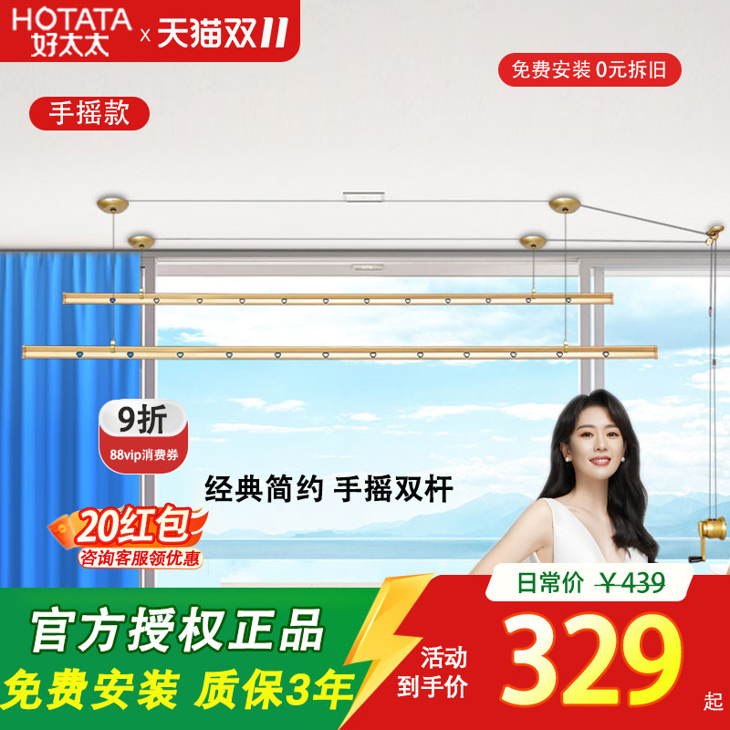 好太太手摇晾衣架阳台室内家用手动升降双杆挂衣架晒被架凉衣杆