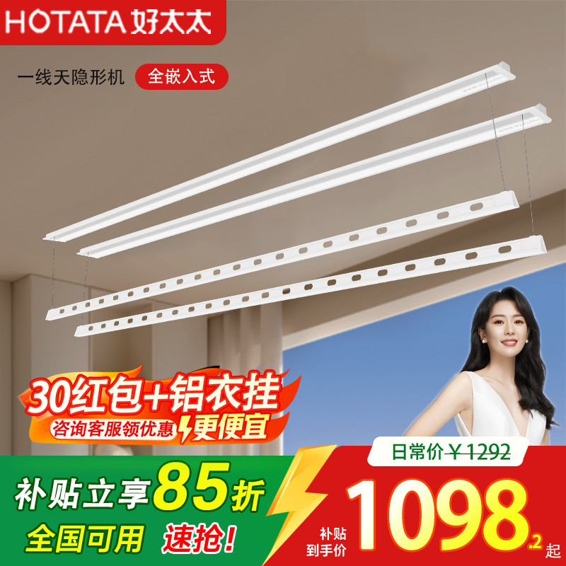 好太太隐形晾衣架官方授权正品