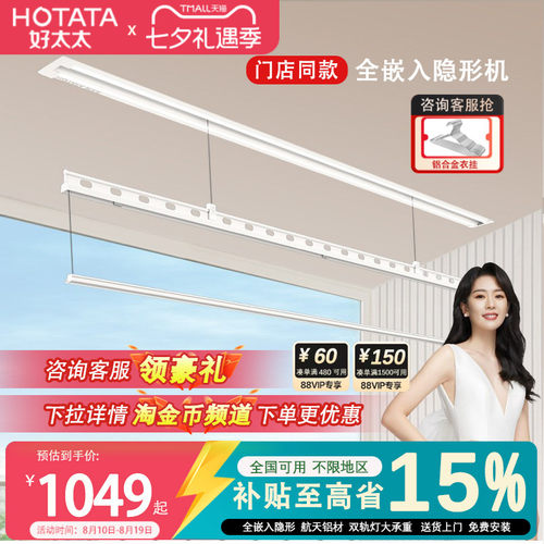 隐形TOP好太太隐形晾衣架门店款