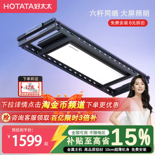 好太太智能电动晾衣架门店同款
