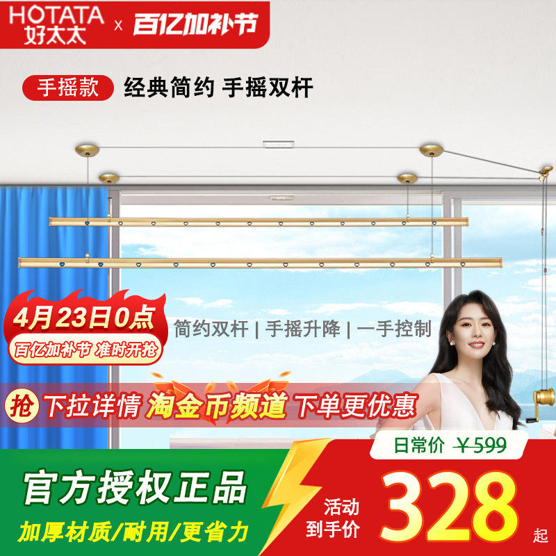 好太太手摇晾衣架阳台室内家用手动升降双杆挂衣架晒被架凉衣杆
