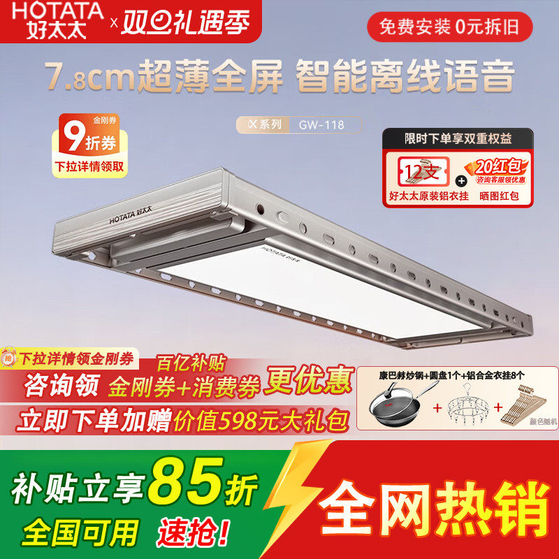 超薄TOP好太太电动晾衣架1186