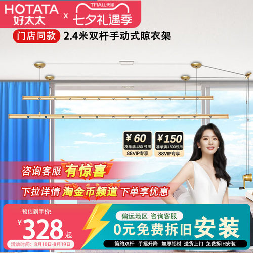 好太太手摇晾衣架双杆官方正品