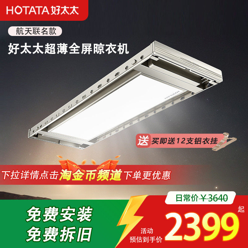 好太太电动晾衣架超薄隐形智能自动升降阳台晒衣架1186官方正品