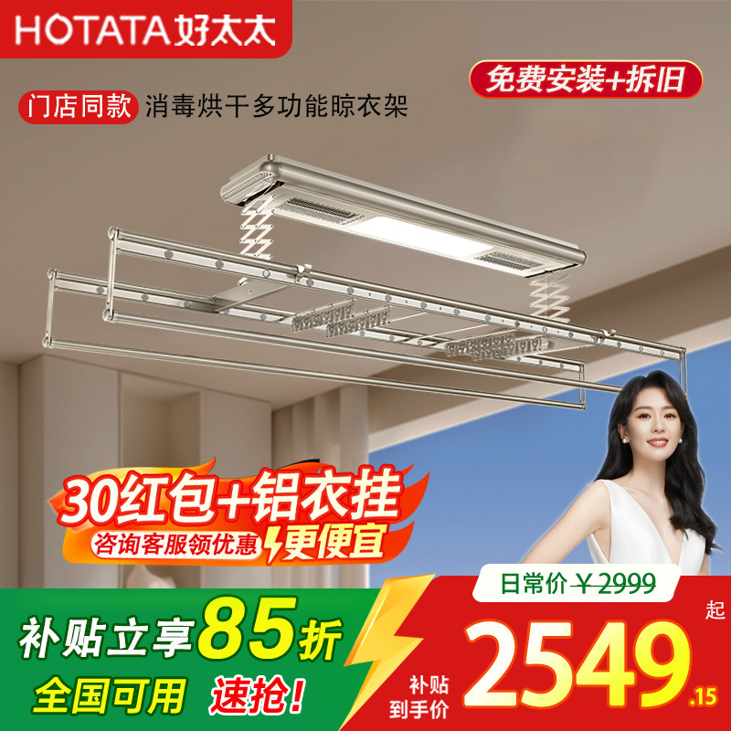 好太太多功能电动晾衣架烘干消毒