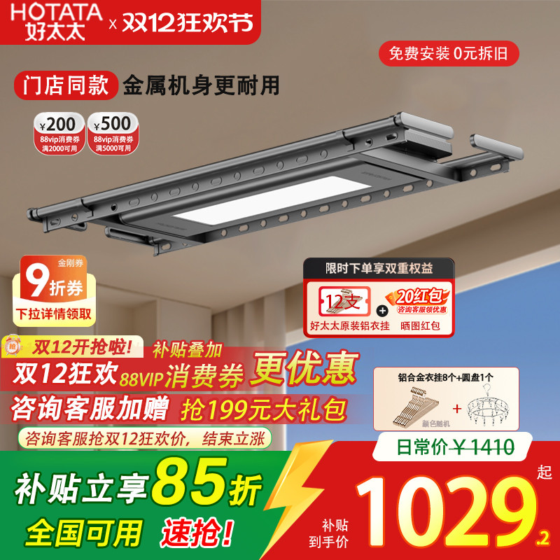 热销TOP好太太智能电动晾衣架