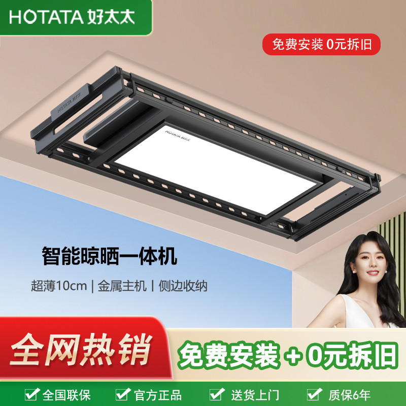 好太太电动晾衣架超薄隐形门店款