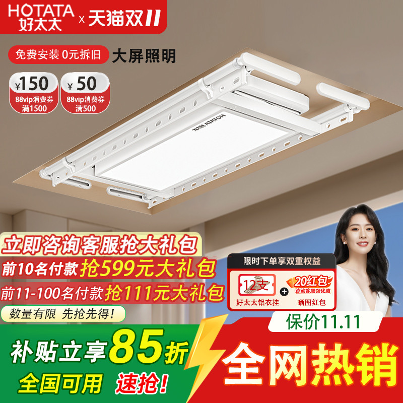 好太太电动晾衣架嵌入隐形超薄机