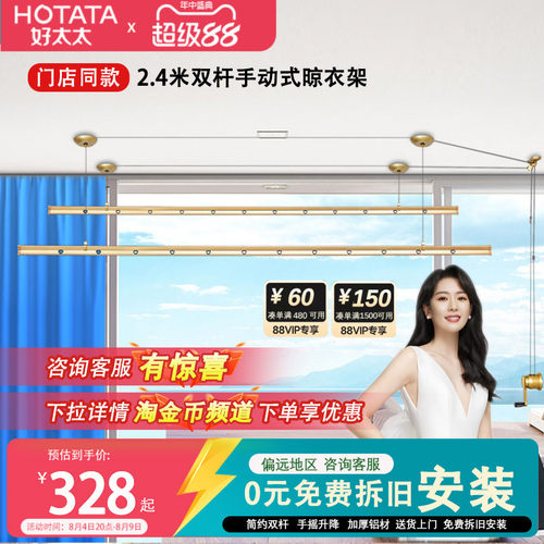 好太太手摇晾衣架双杆官方正品