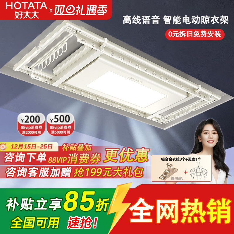 离线语音|好太太嵌入电动晾衣架