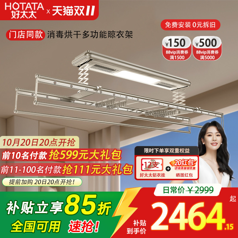 好太太多功能电动晾衣架烘干消毒