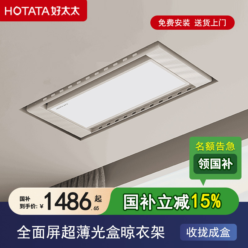 好太太隐形智能声控电动晾衣架